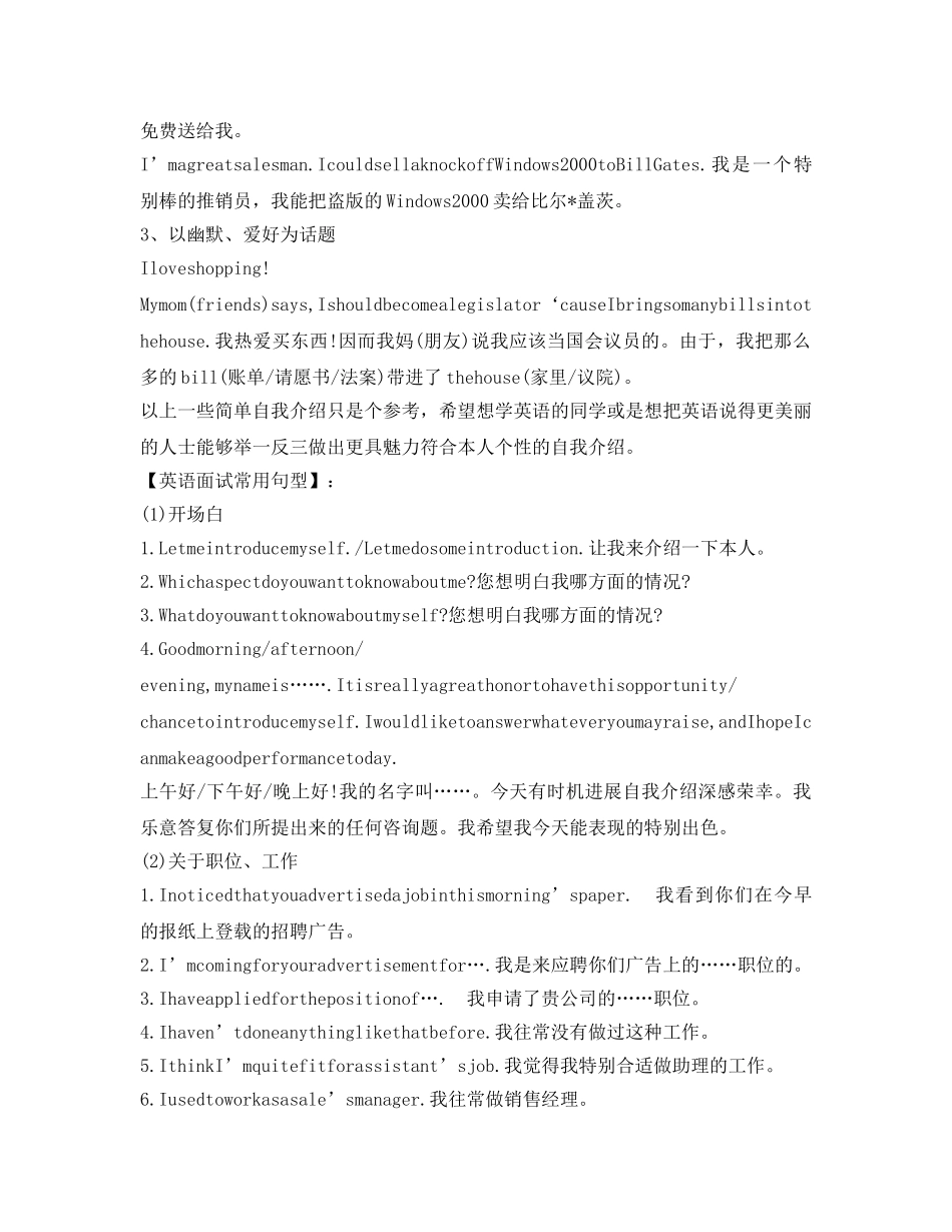 英语口语面试自我介绍参考基本知识 _第3页