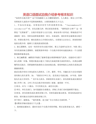 英语口语面试自我介绍参考基本知识 