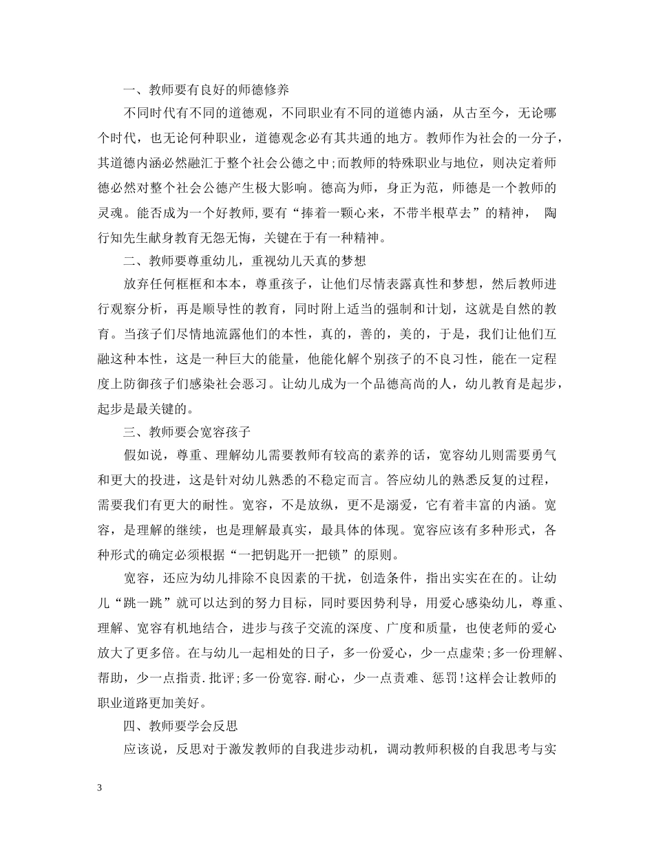 学习学前教育培训心得体会 _第3页