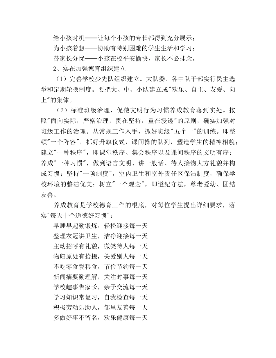学年度第二学期小学德育工作参考计划2 _第2页