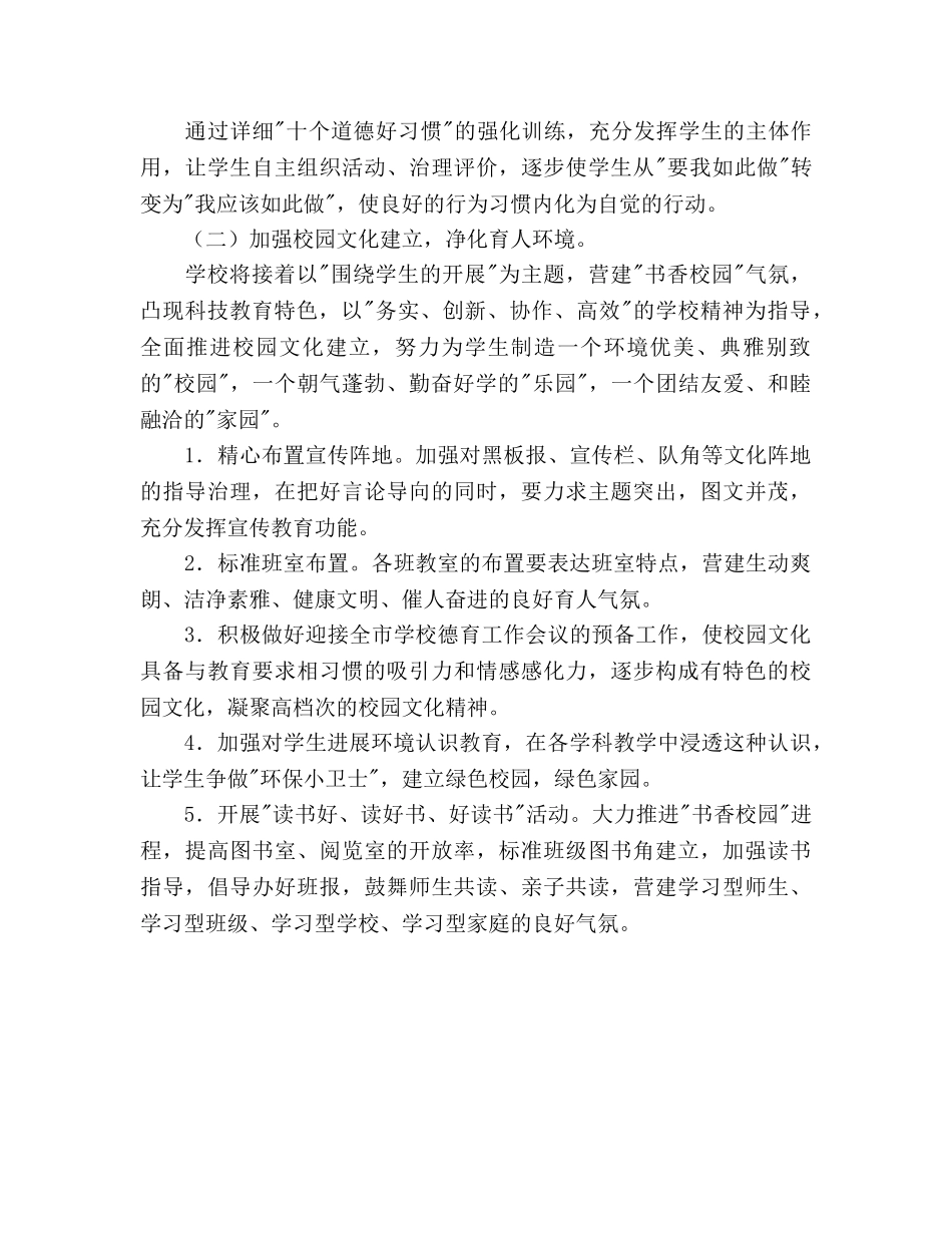 学年度第二学期小学德育工作参考计划2 _第3页