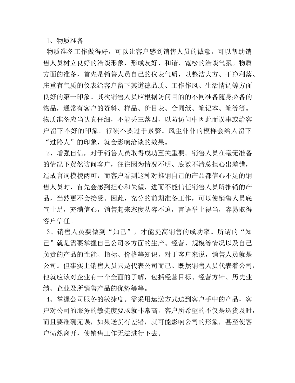 营销管理培训体会--对如何搞活“市场营销”工作的几点粗浅认识 _第2页