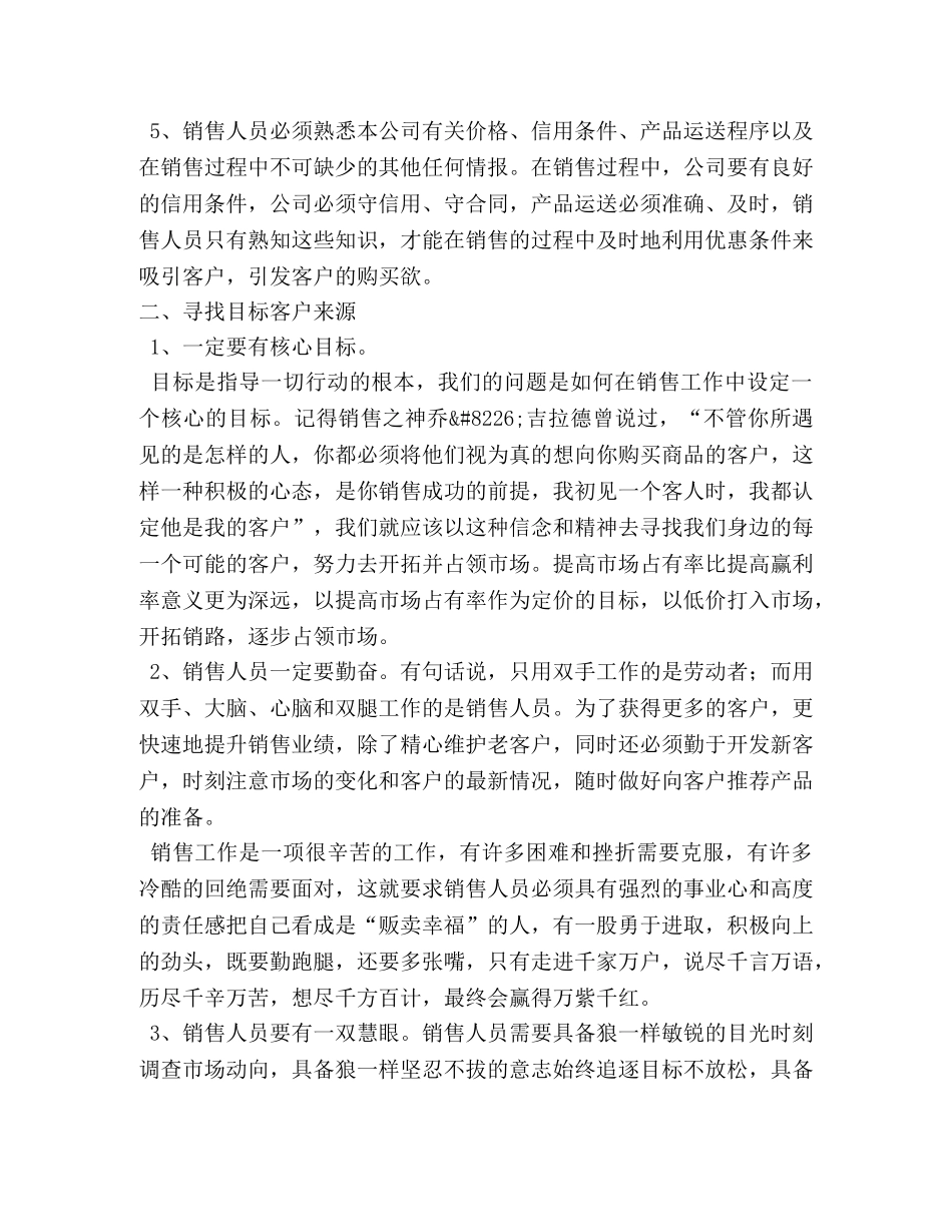 营销管理培训体会--对如何搞活“市场营销”工作的几点粗浅认识 _第3页