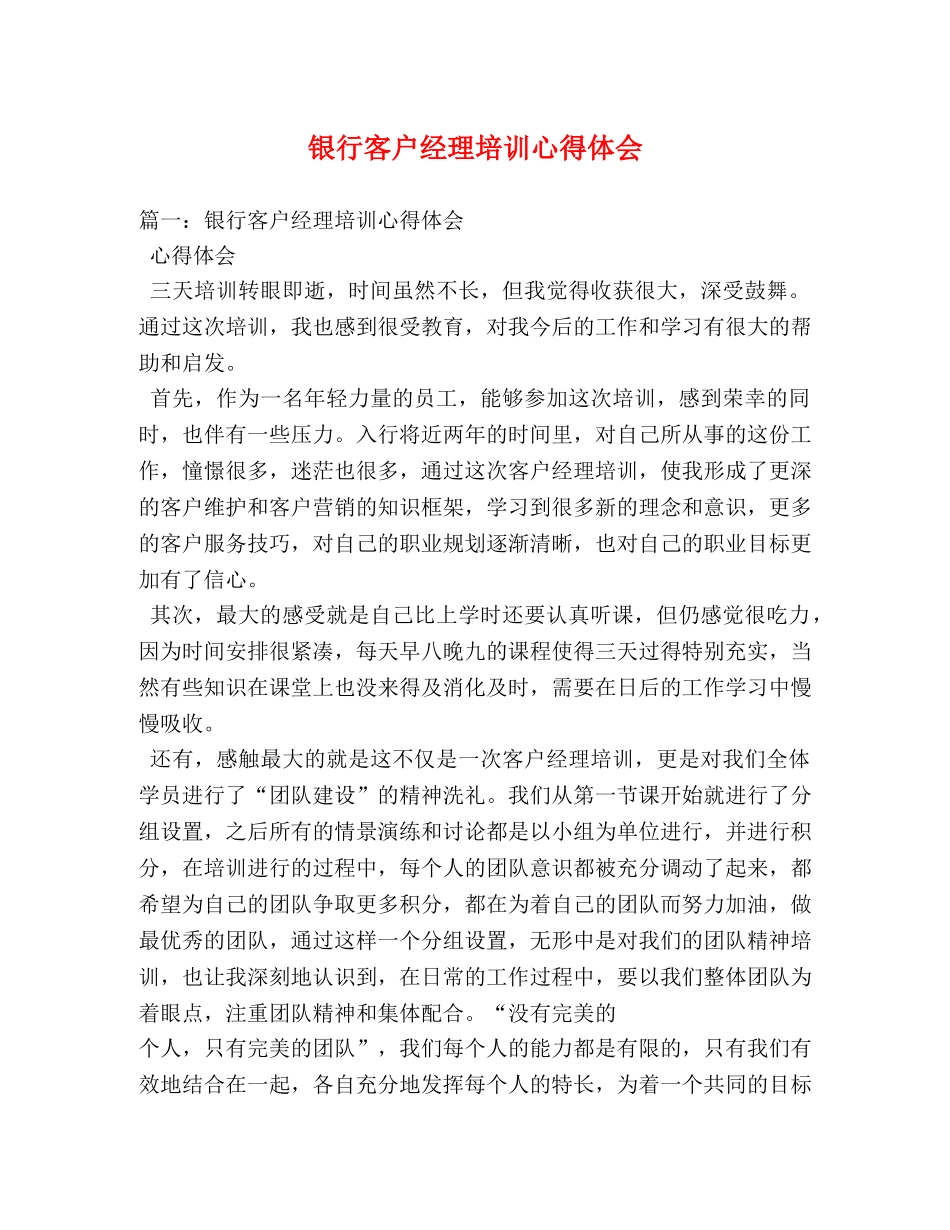 银行客户经理培训心得体会 (2) _第1页