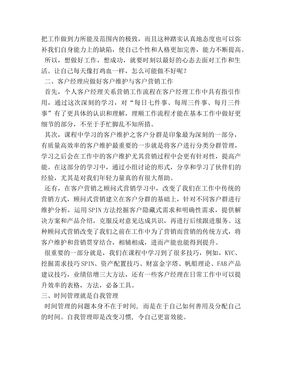 银行客户经理培训心得体会 (2) _第3页