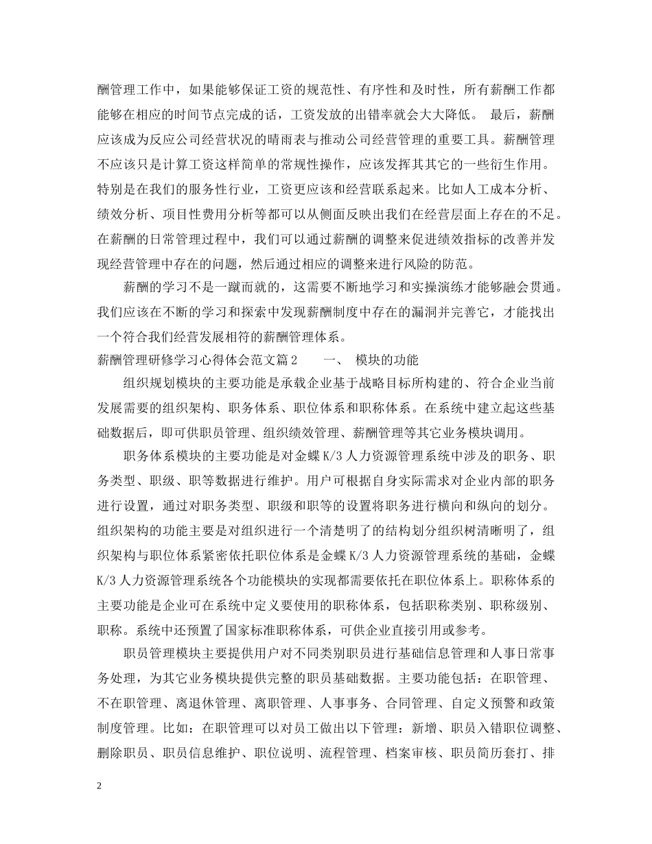薪酬管理研修学习心得体会范文 _第2页