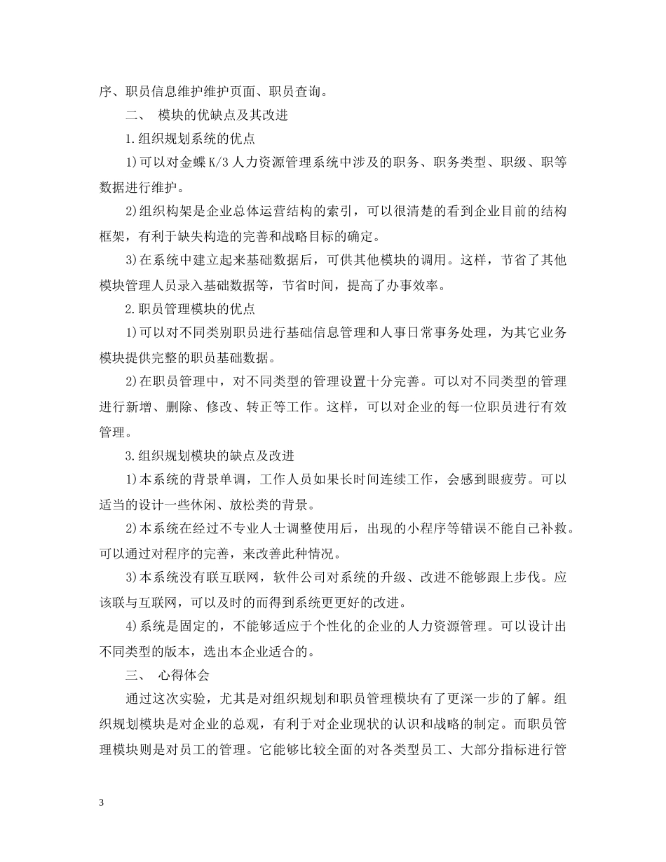 薪酬管理研修学习心得体会范文 _第3页