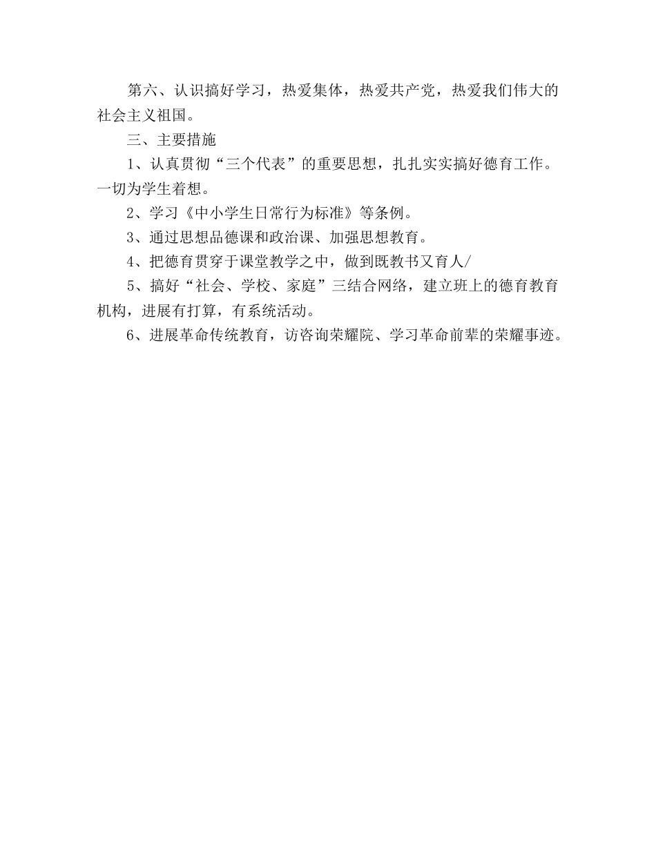 学校德育工作参考计划 (2)(1) _第2页