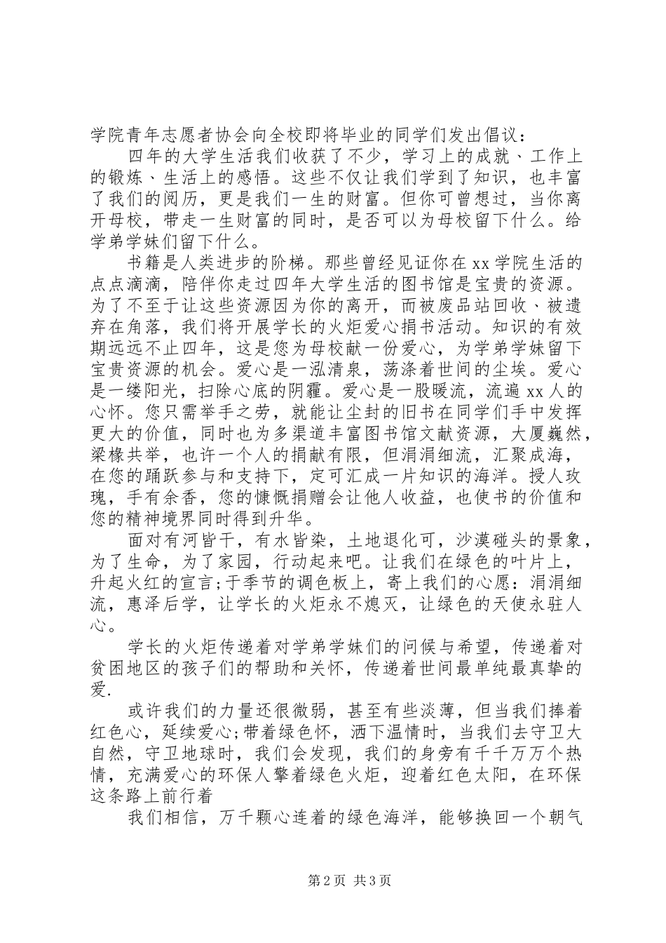 爱心捐书的倡议书3篇_第2页