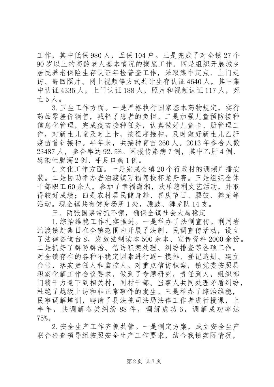 XX县区岩泊渡镇XX年上半年工作总结 _第2页