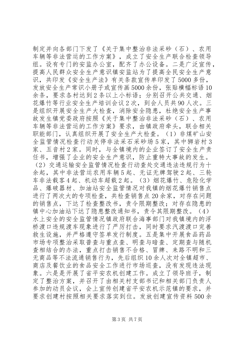 XX县区岩泊渡镇XX年上半年工作总结 _第3页