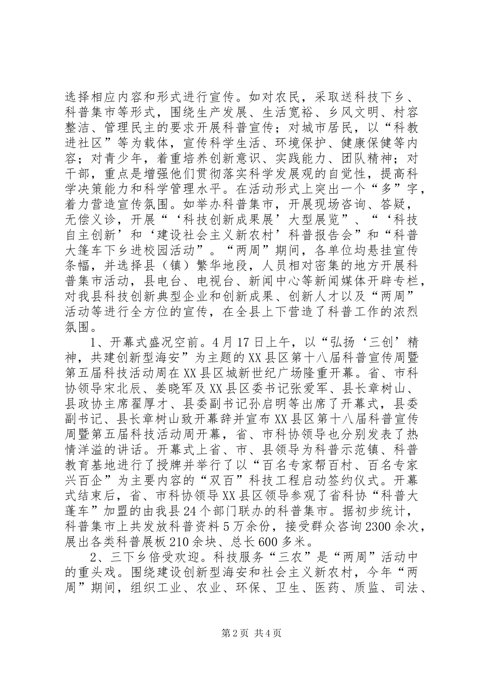 XX县区第十八届科普宣传周暨第五届科技活动周工作总结 _第2页