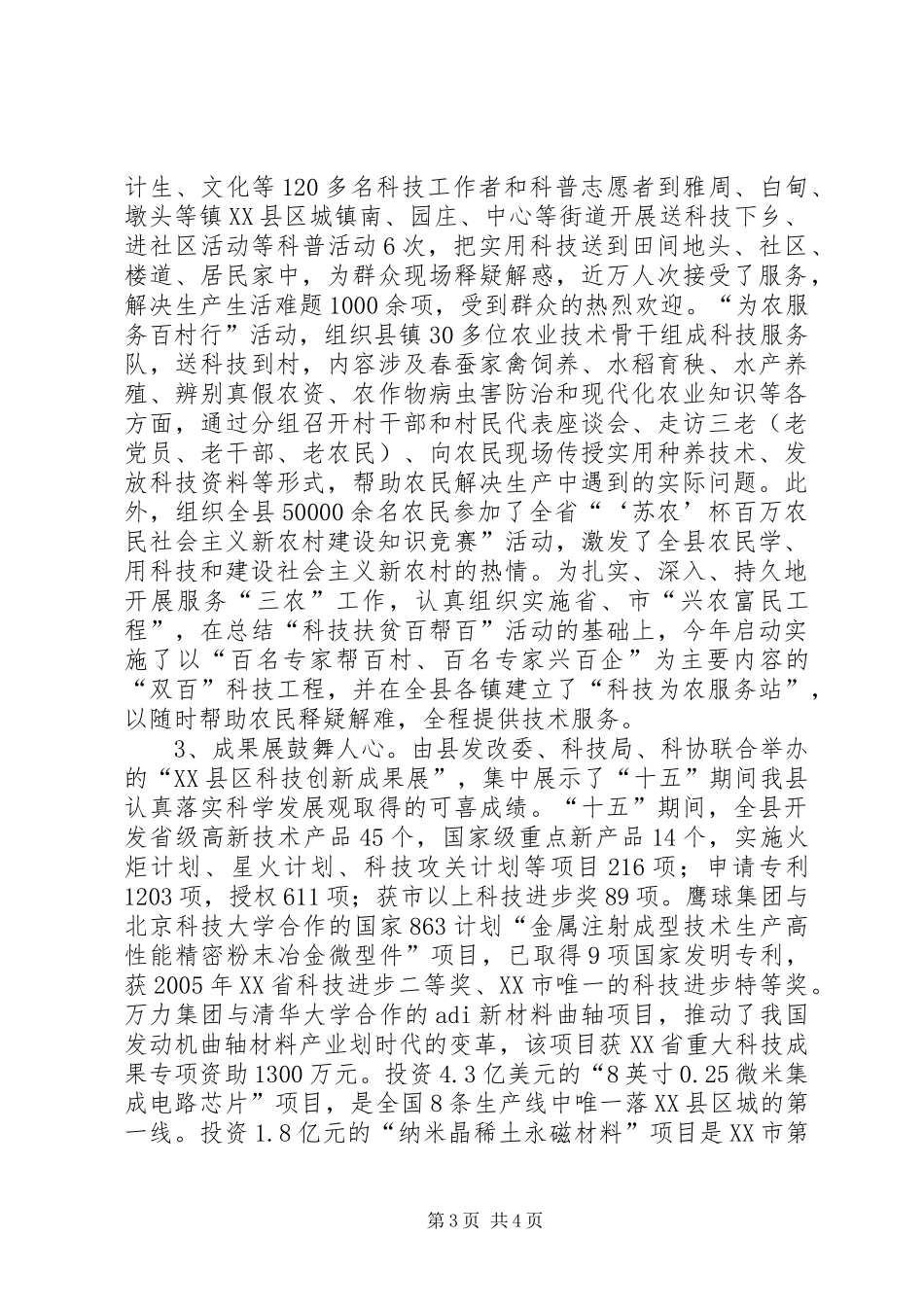 XX县区第十八届科普宣传周暨第五届科技活动周工作总结 _第3页