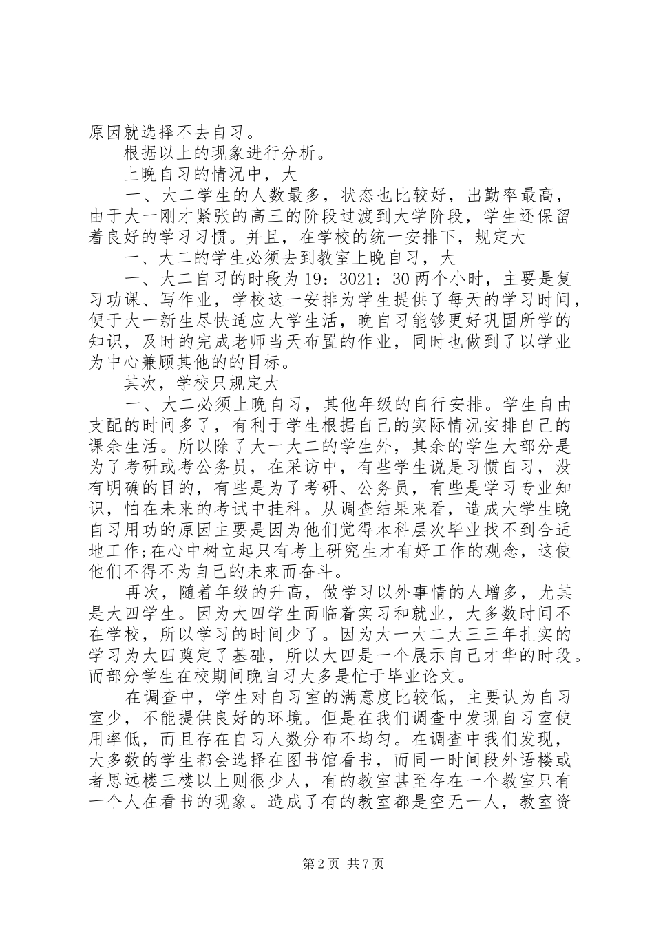 XX关于优良学风建设体会心得_第2页