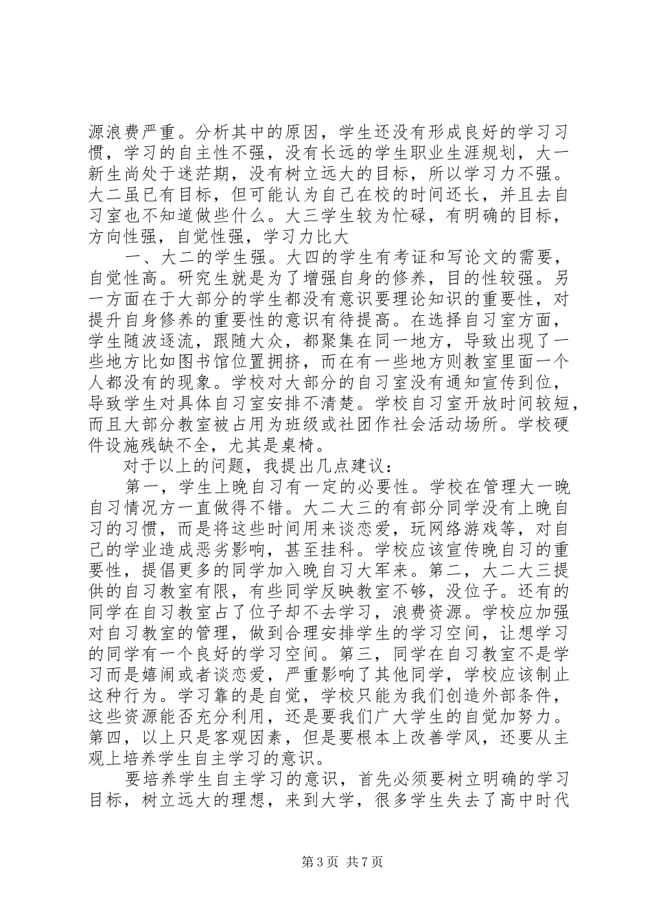 XX关于优良学风建设体会心得_第3页