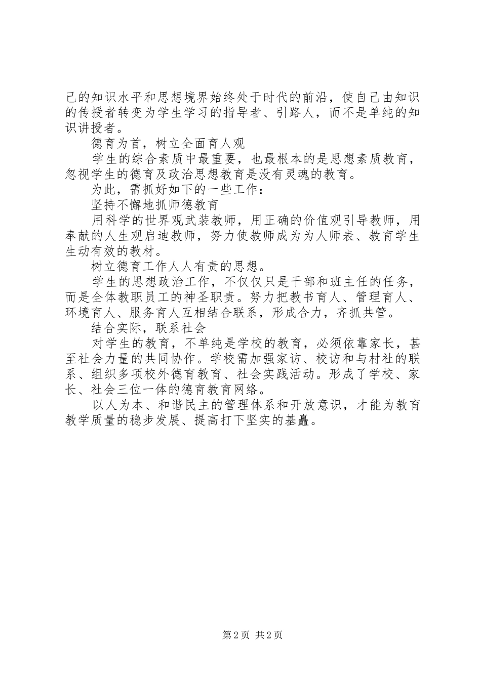 学校管理的体会心得（精选3篇）_第2页