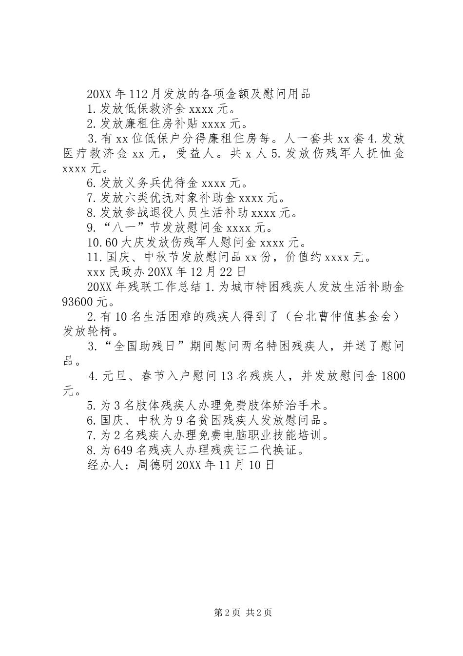 202X年街道办事处民政工作总结_第2页