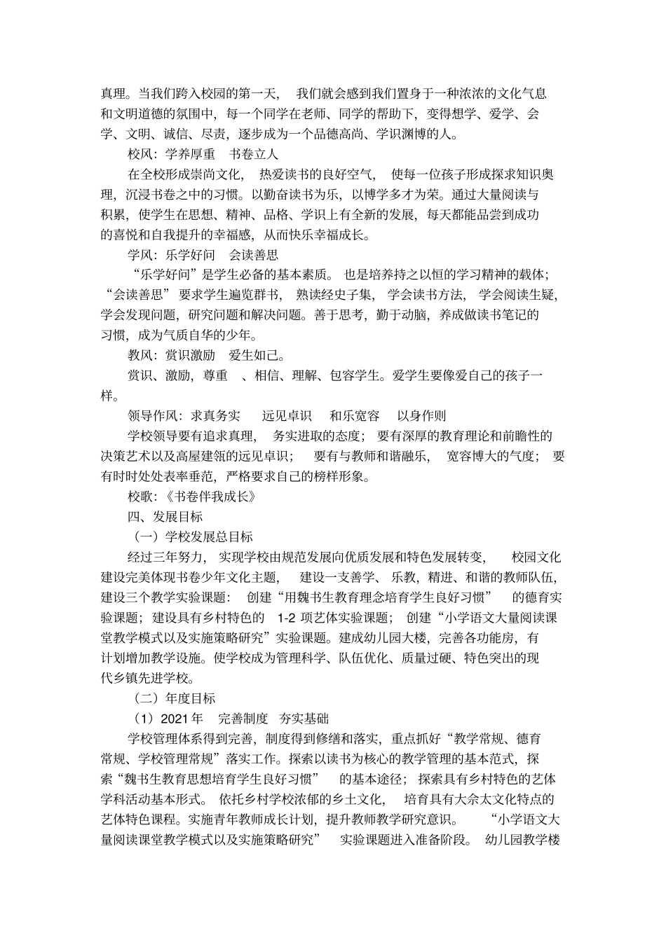 大佘太小学——三年发展规划实用文档_第3页