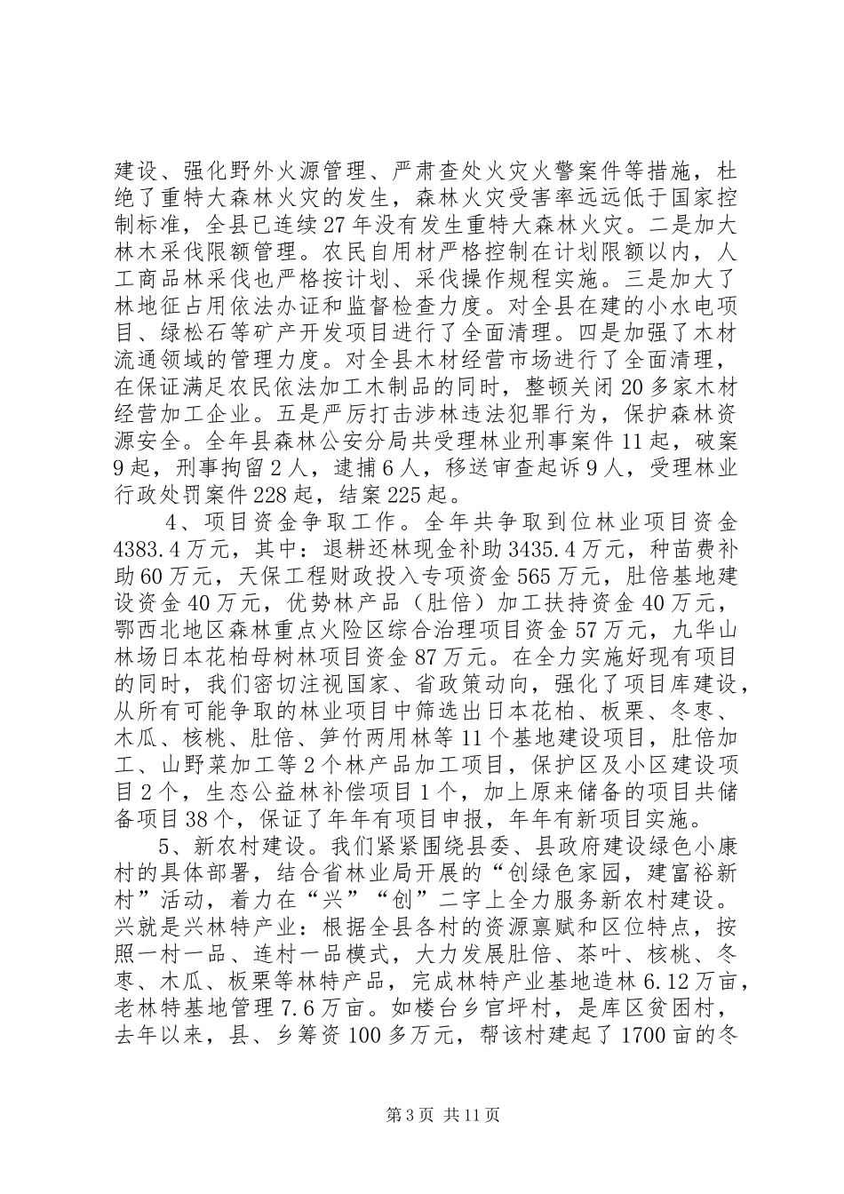 XX年林业工作总结 _第3页