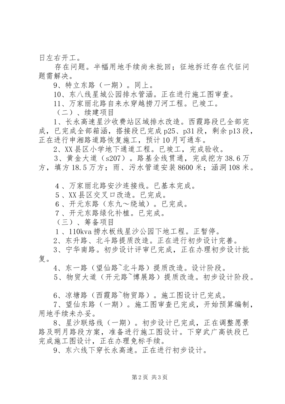 XX年工务局市政科工作总结 _第2页