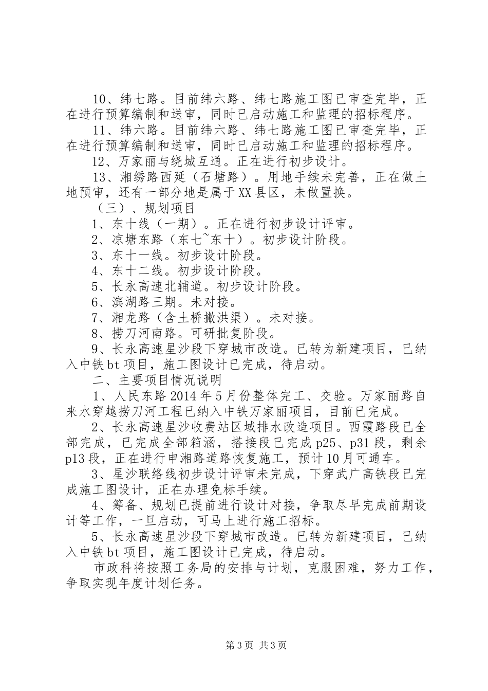 XX年工务局市政科工作总结 _第3页