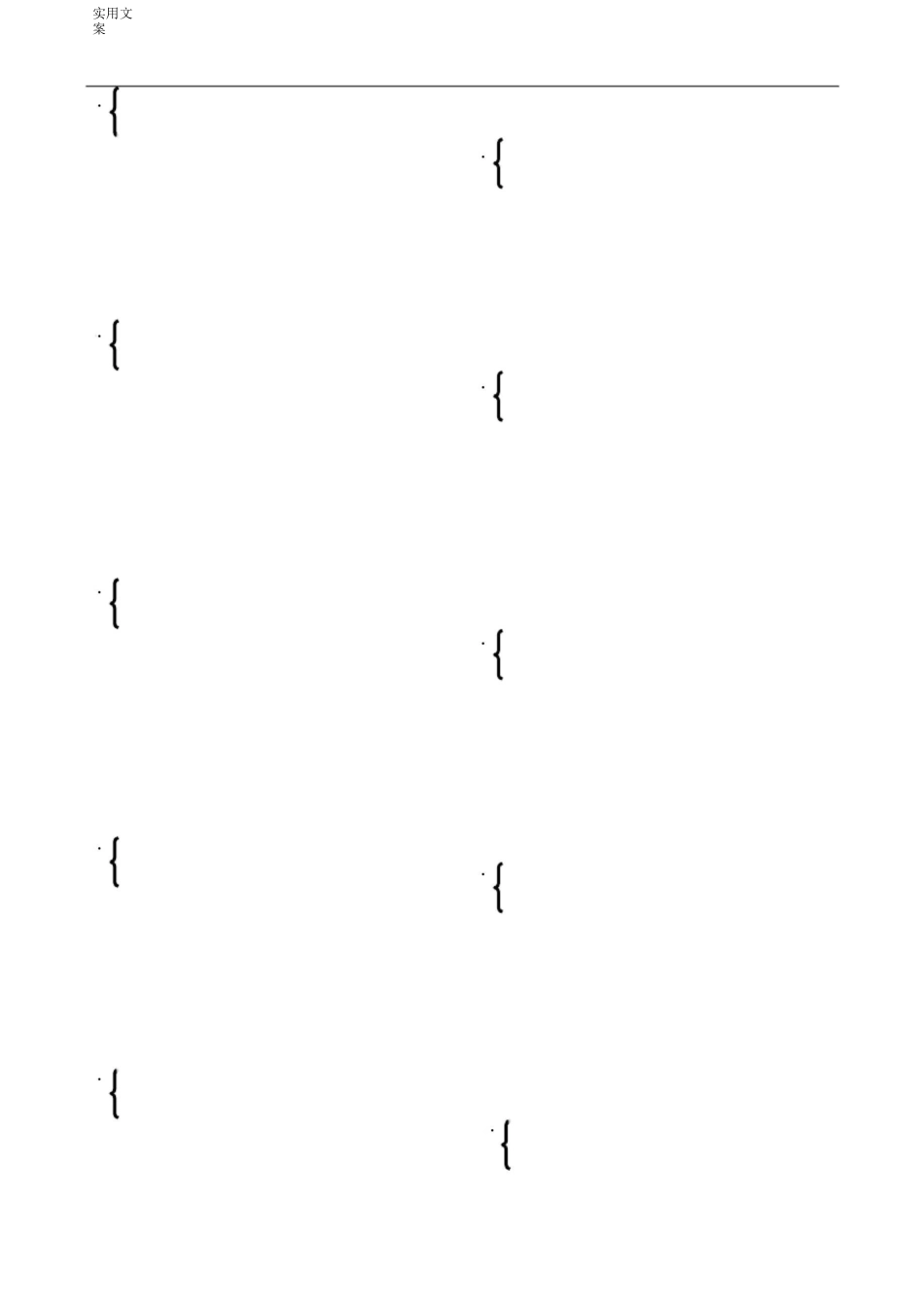 (完整版)二元一次方程组计算题100题_第1页