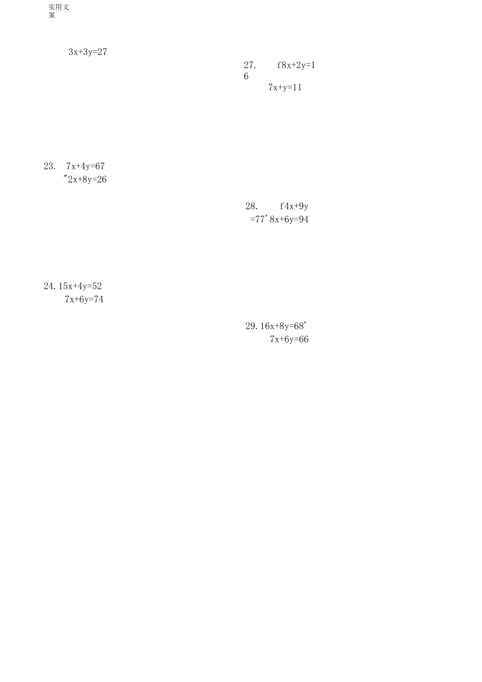 (完整版)二元一次方程组计算题100题_第3页