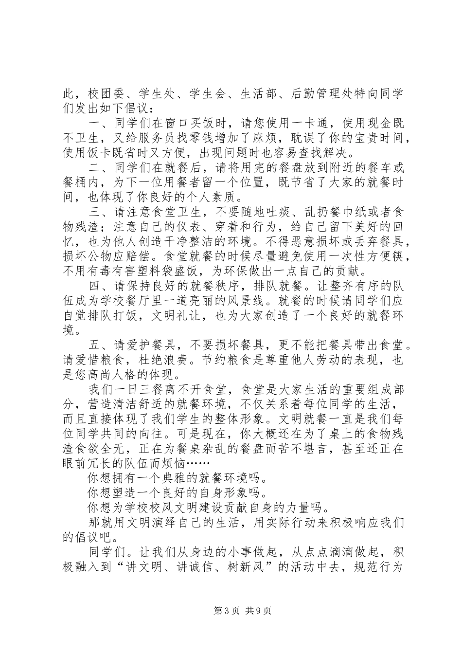 有关文明就餐倡议书8篇_第3页