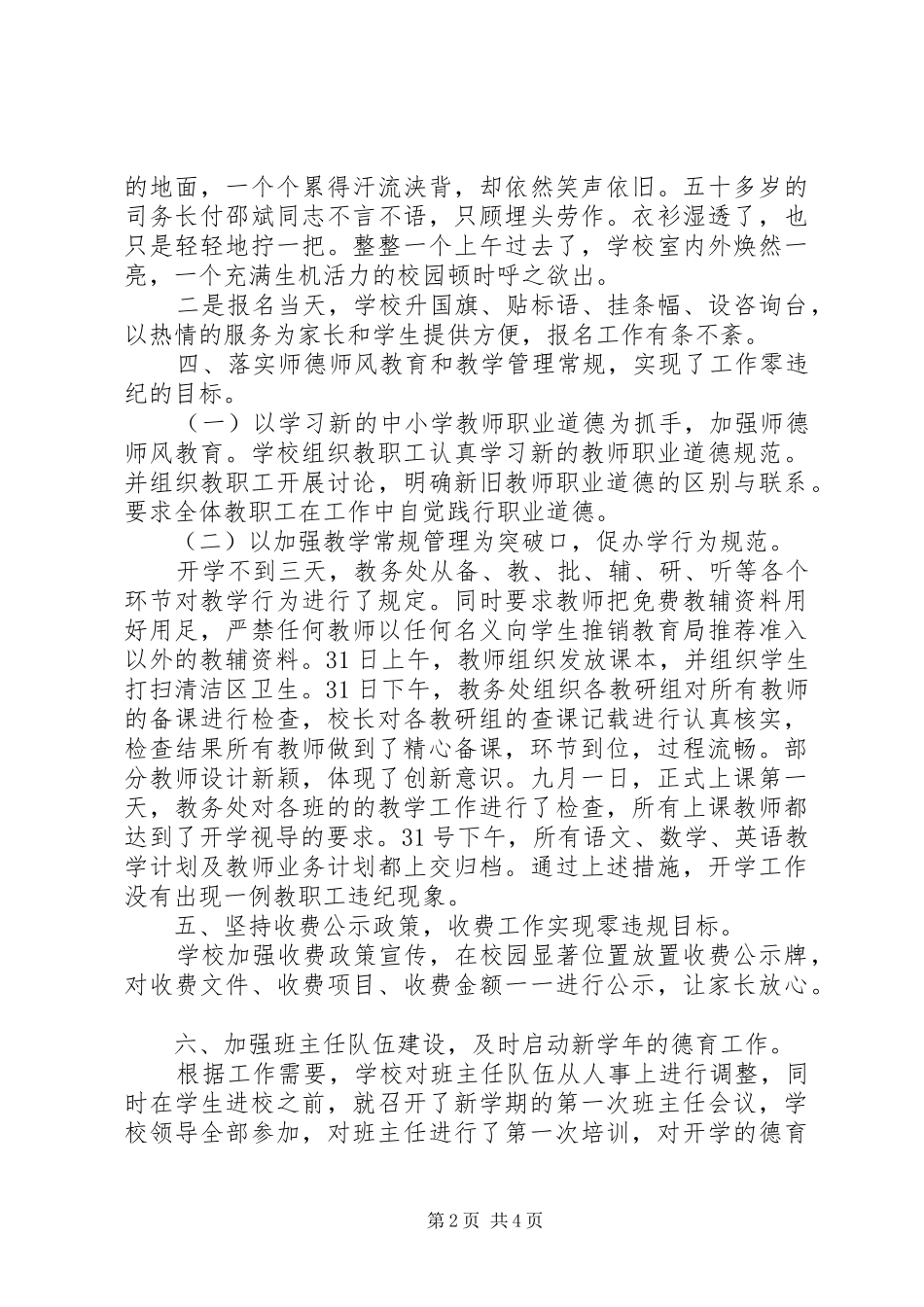 XX县区郑店小学“四自”教育总结 _第2页