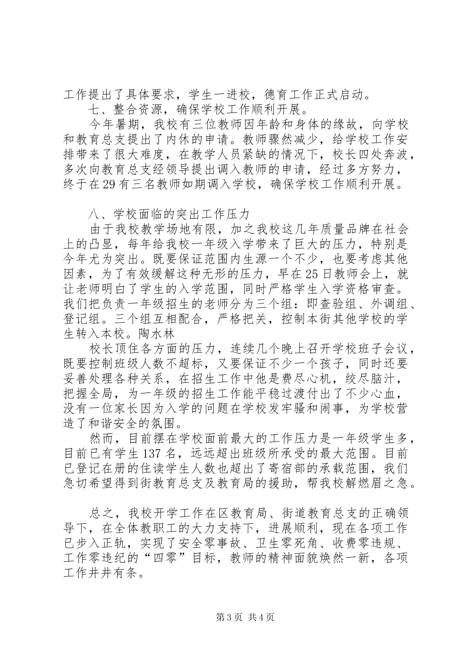 XX县区郑店小学“四自”教育总结 _第3页