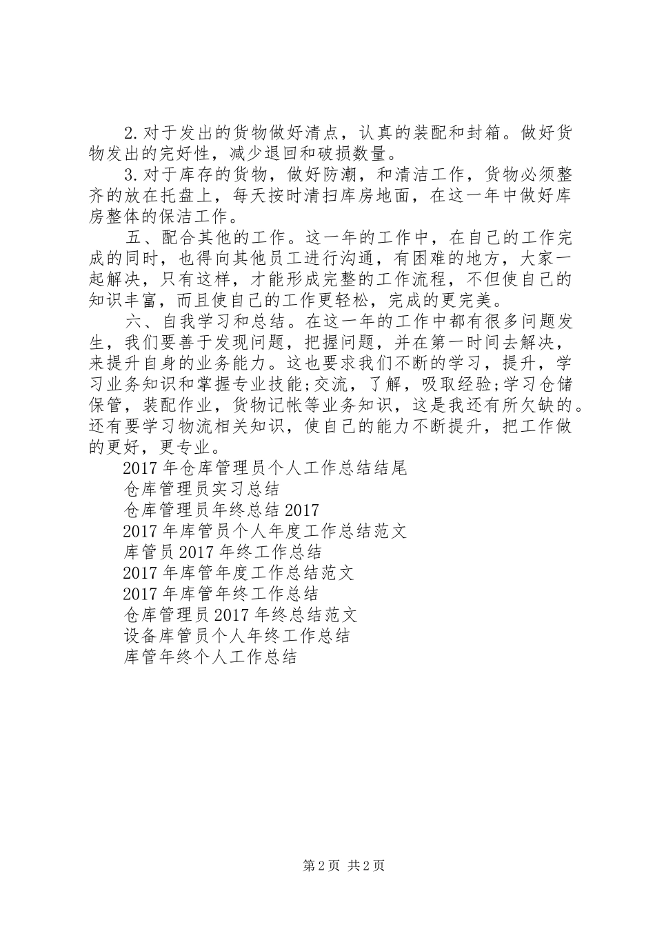 XX年库管工作总结 _第2页