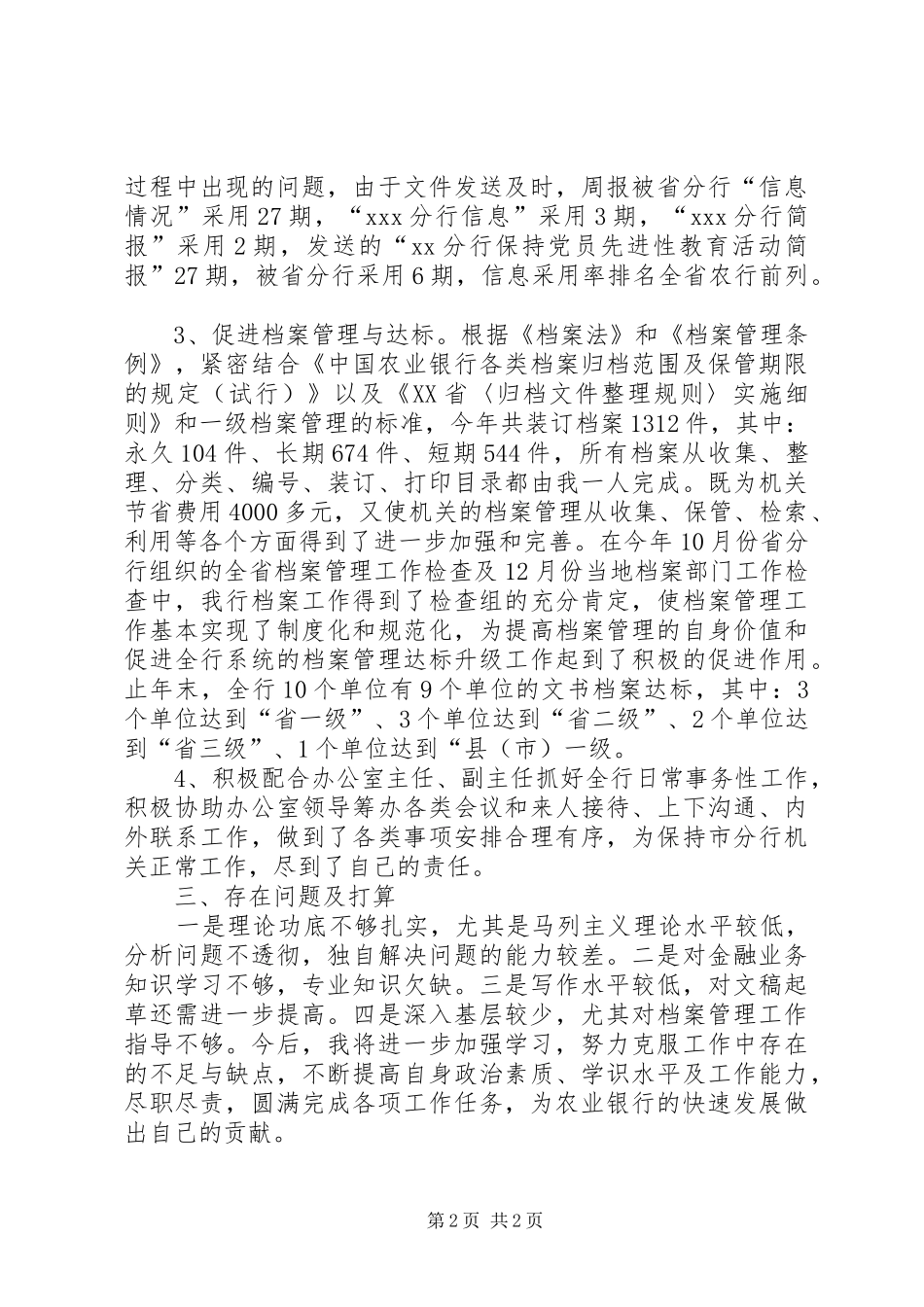 202X年档案员工作总结_第2页