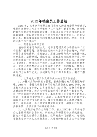 202X年档案员工作总结