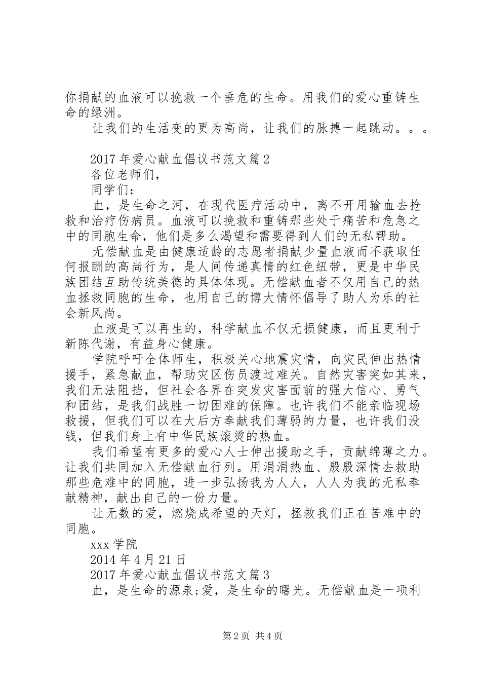 XX年爱心献血倡议书范文_第2页
