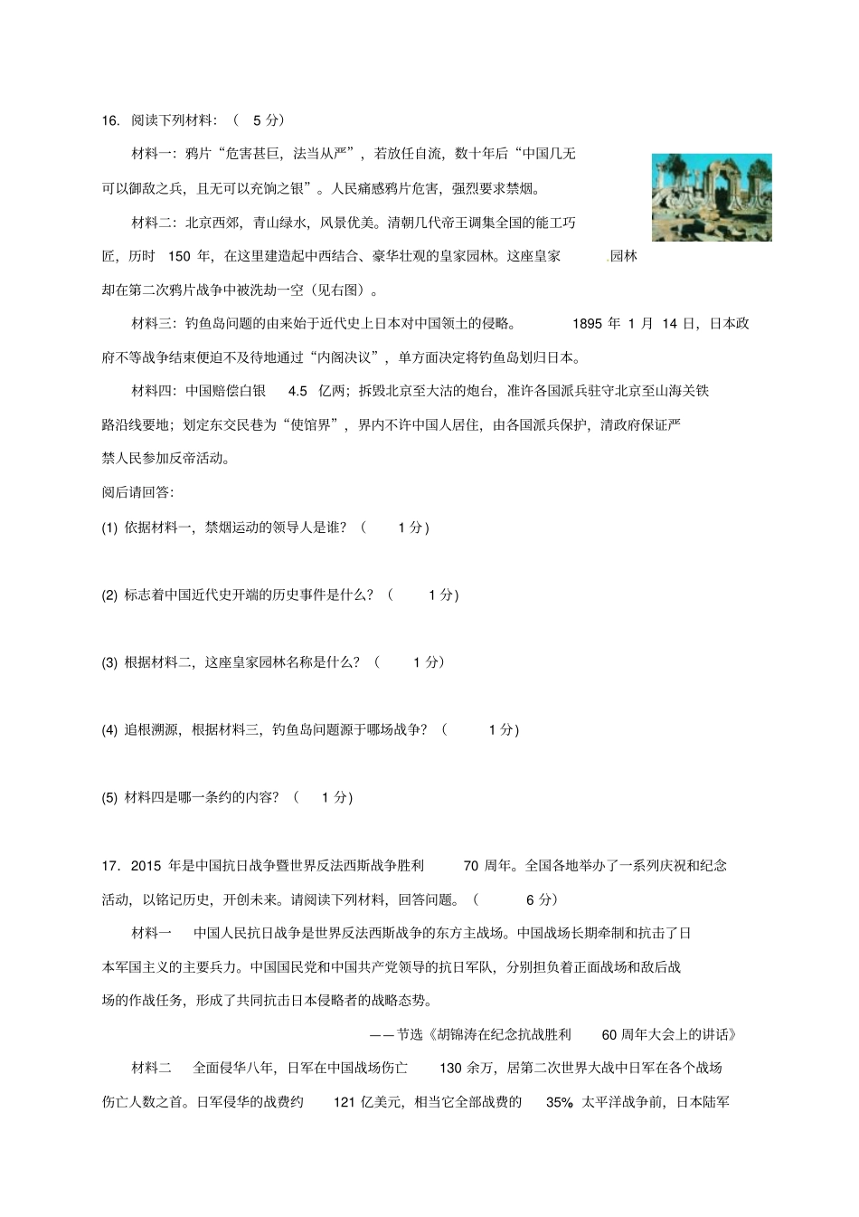大余八年级历史上学期期末测试习题新人教版_第3页