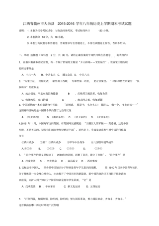 大余八年级历史上学期期末测试习题新人教版