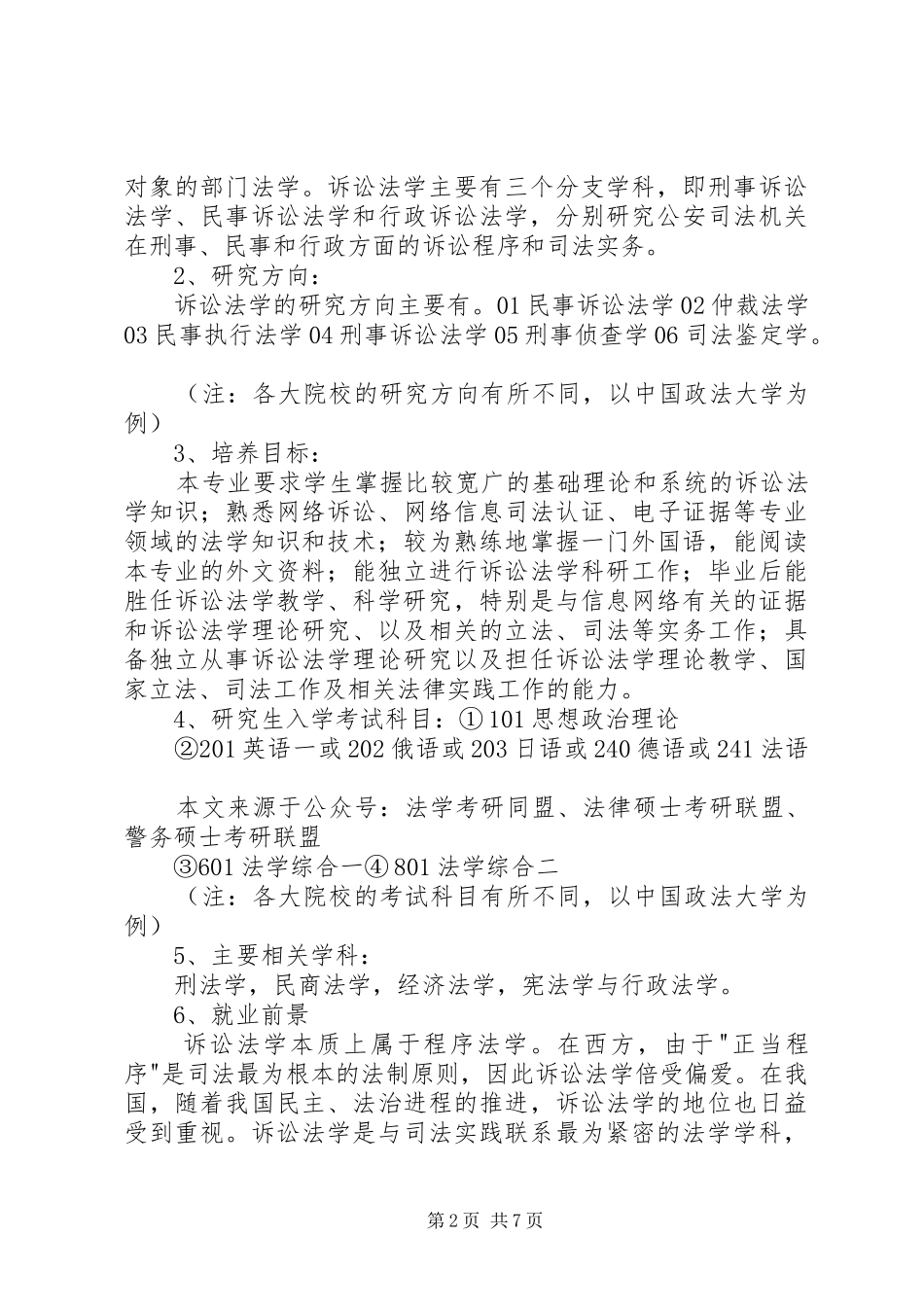 XX年武汉大学国际法考研参考书目、历年分数线,考研经验汇总 _第2页