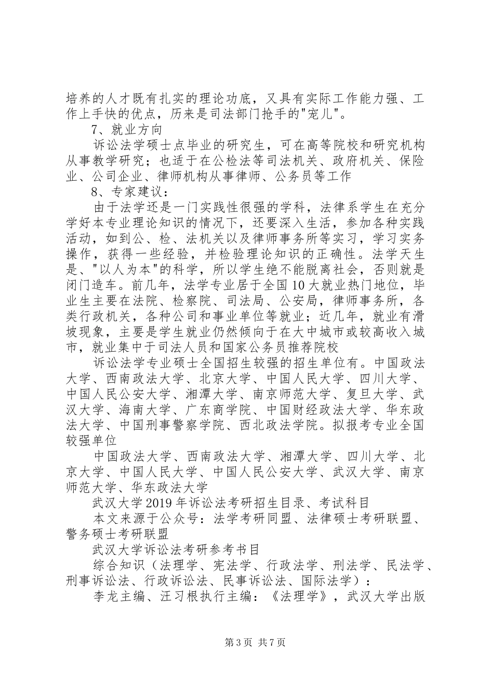 XX年武汉大学国际法考研参考书目、历年分数线,考研经验汇总 _第3页