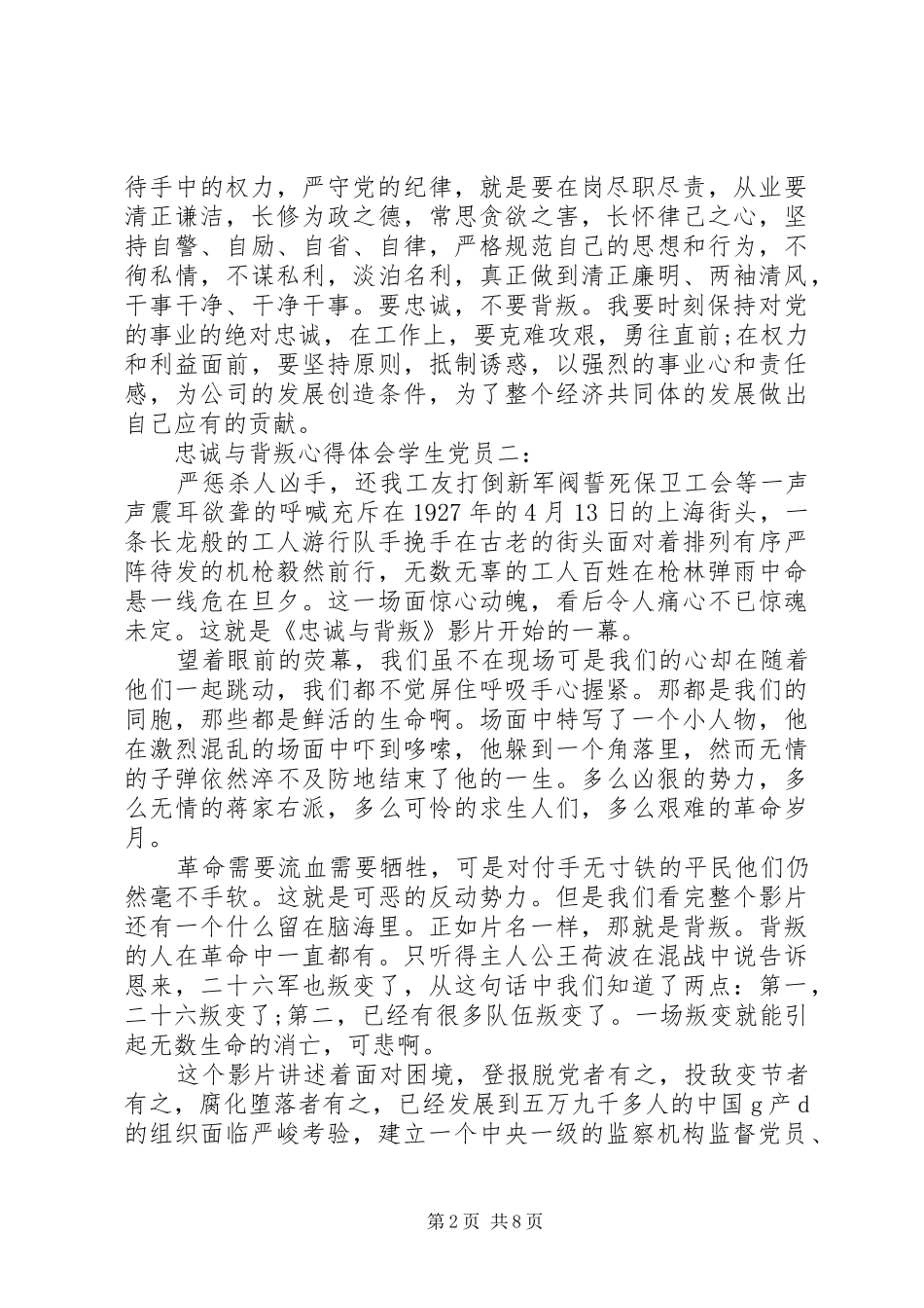 抓纪律体会心得3篇_第2页