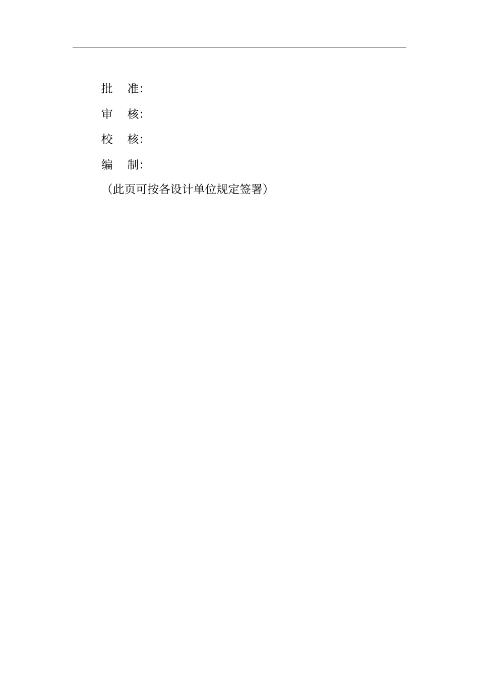 大修技改项目可研报告模板x5_第2页