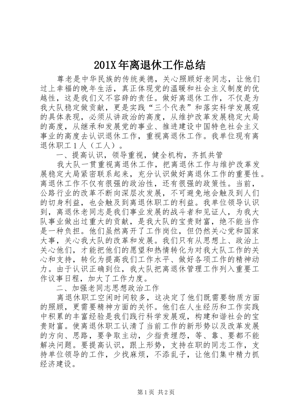 202X年离退休工作总结_第1页