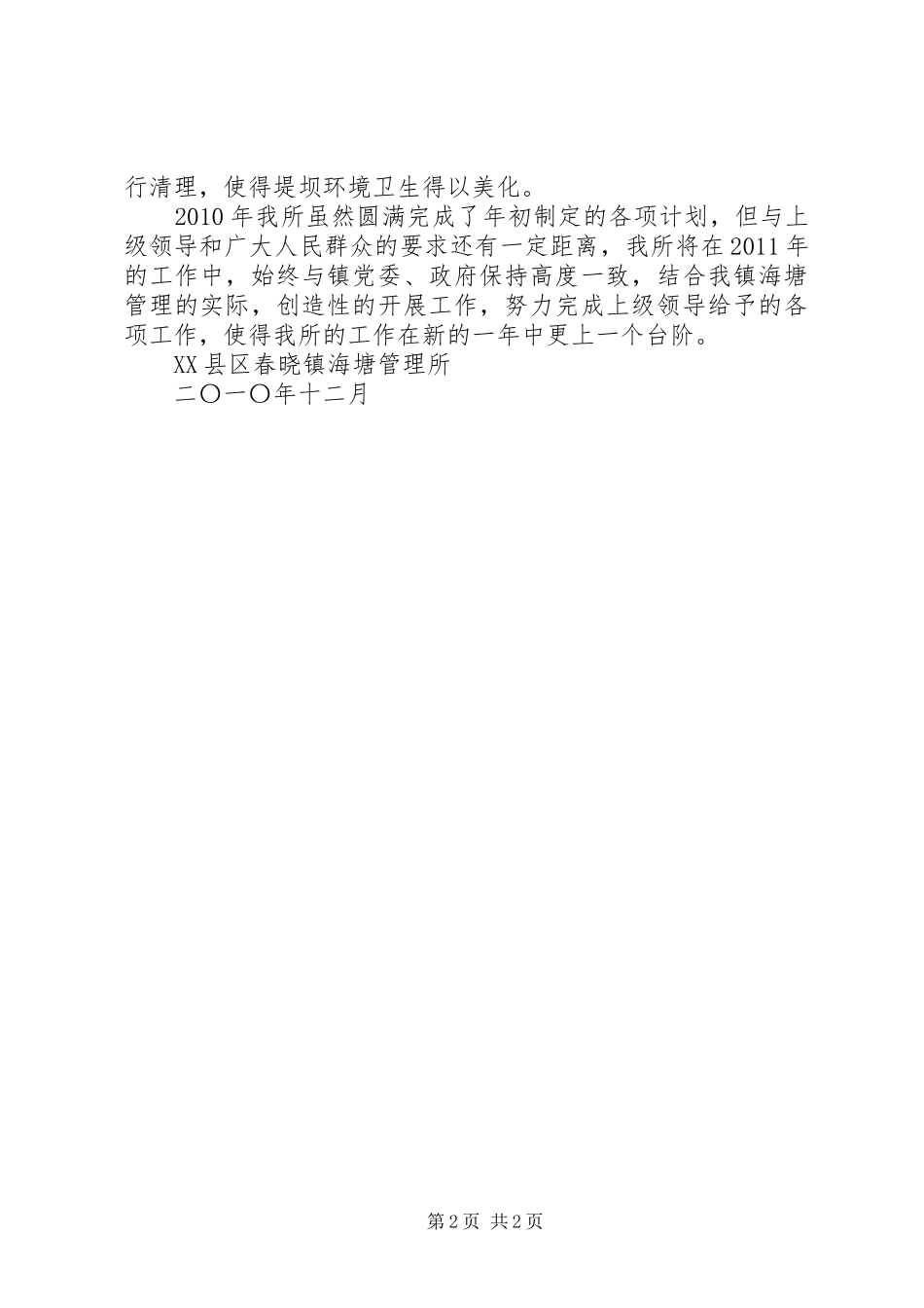XX管理所XX年工作总结 _第2页