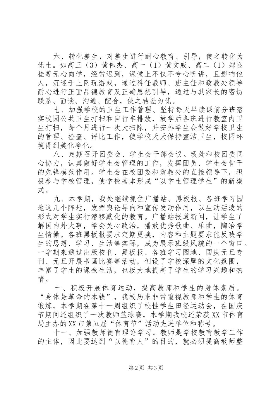 学校政教处工作总结 (28)_第2页