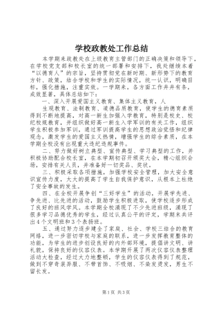 学校政教处工作总结 (28)