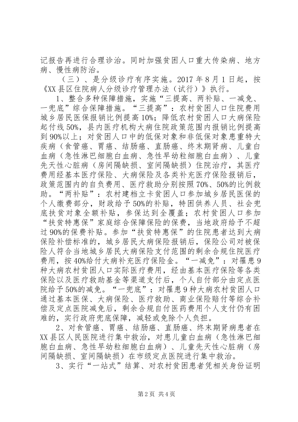 XX年健康扶贫工作总结 _第2页