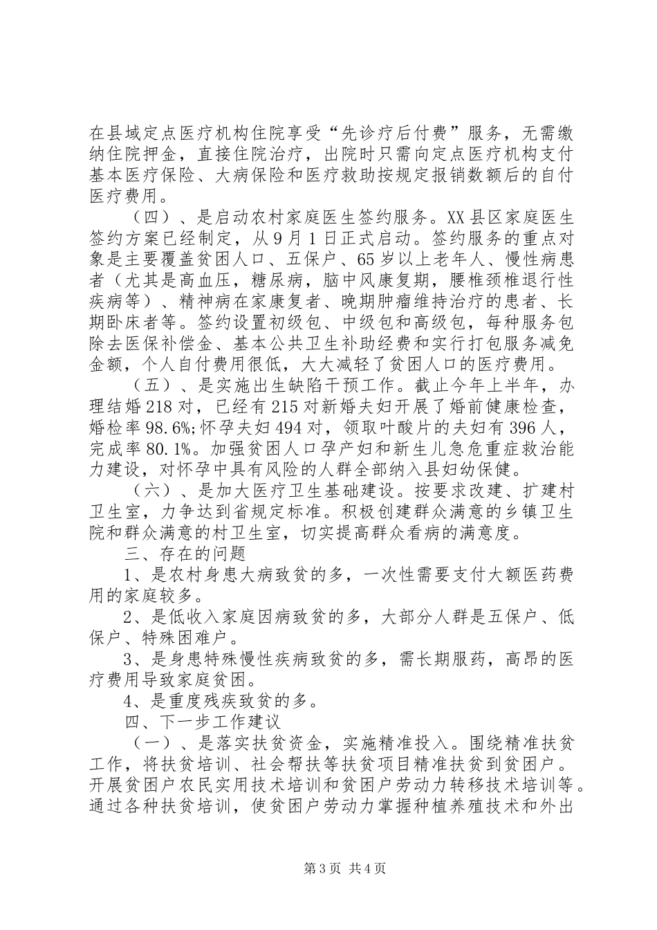 XX年健康扶贫工作总结 _第3页