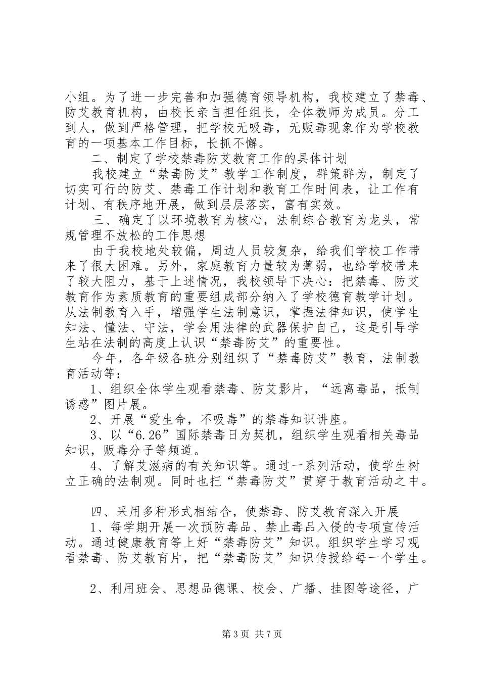 XX县区第十二小学深化“平安校园”建设助推综治“三率”提升工作阶段总结9.26 _第3页