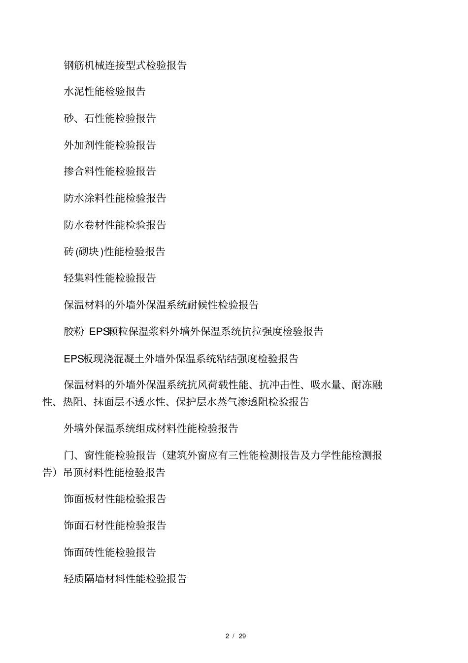 大全施工单位资料组卷的排列顺序_第2页