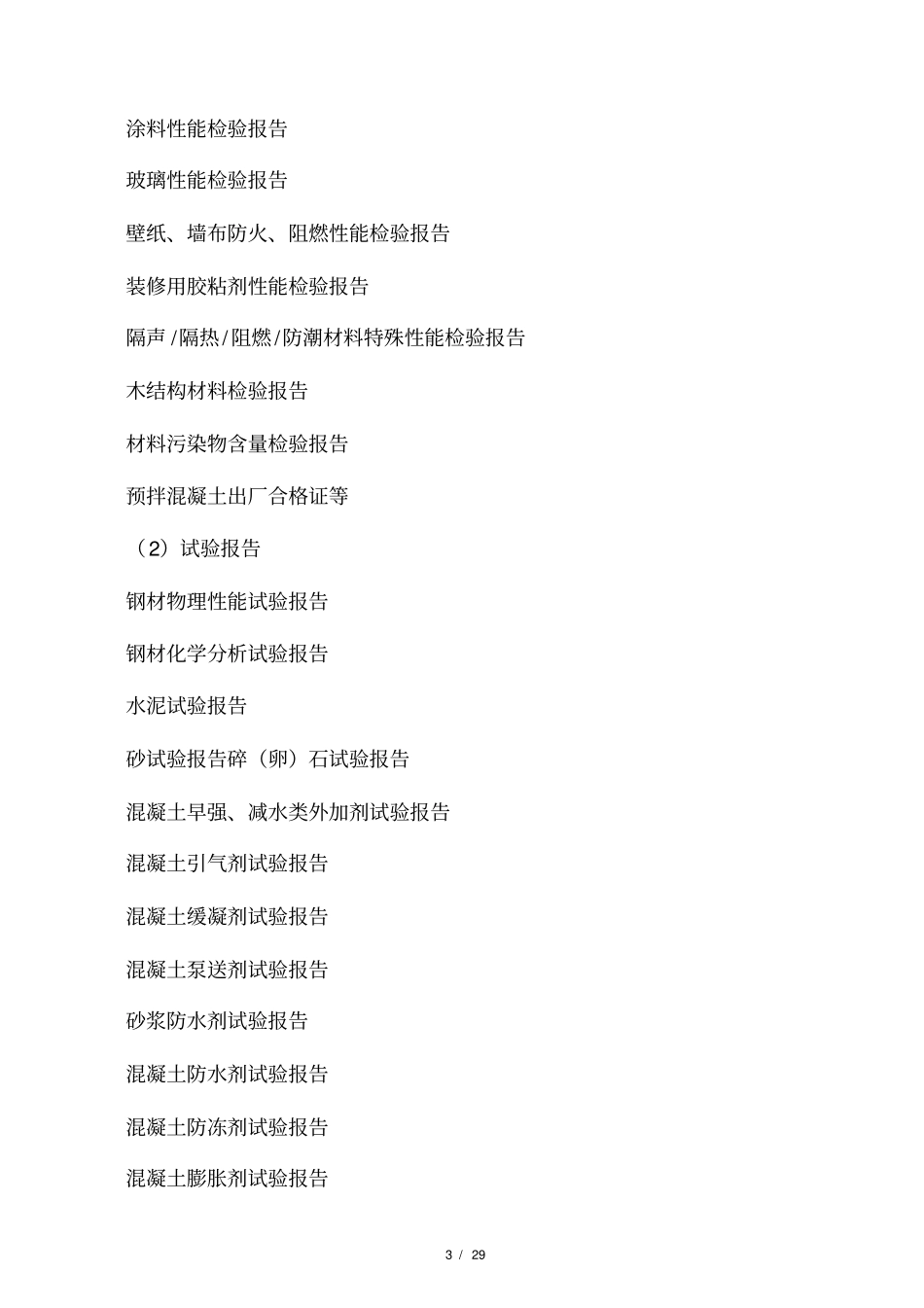 大全施工单位资料组卷的排列顺序_第3页