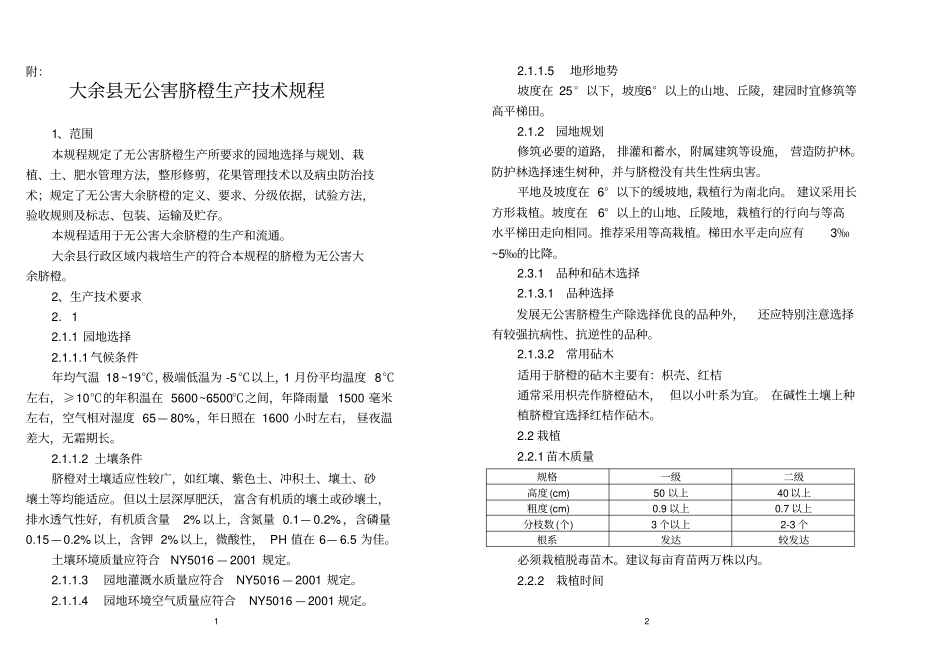 大余无公害脐橙生产技术规程_第1页